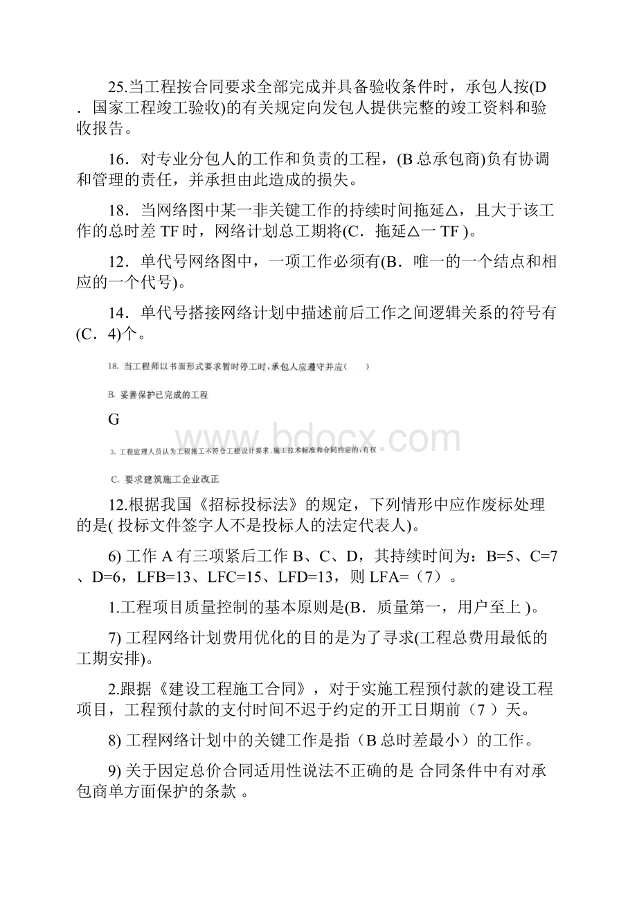 建筑工程项目管理整理试题答案.docx_第3页