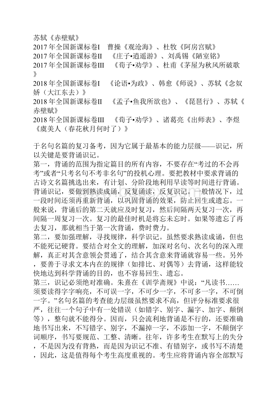 届高考语文二轮专题名篇名句默写含答案与届高考语文二轮专题古代诗歌鉴赏有答案可供参考.docx_第3页