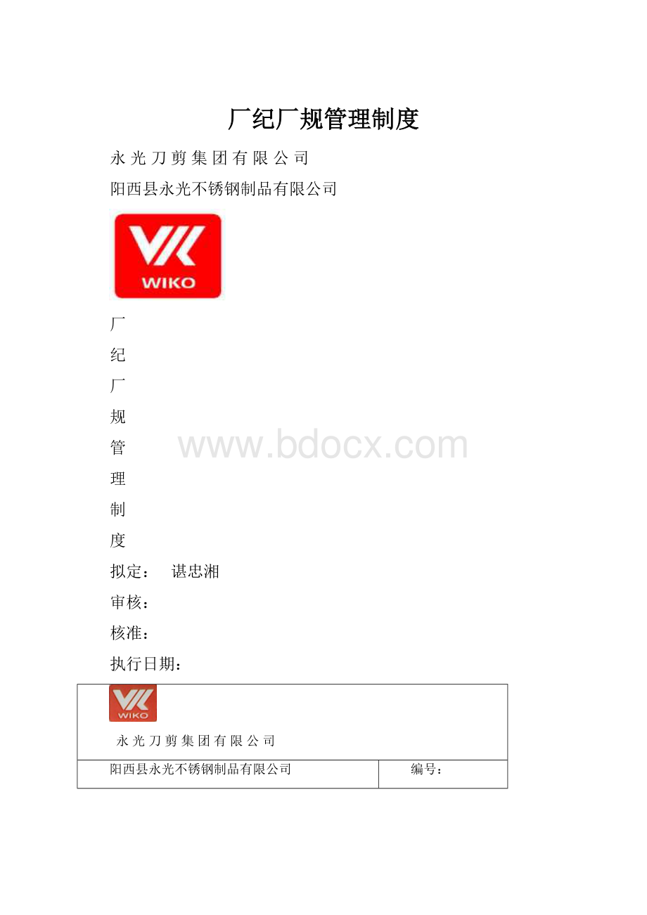 厂纪厂规管理制度.docx