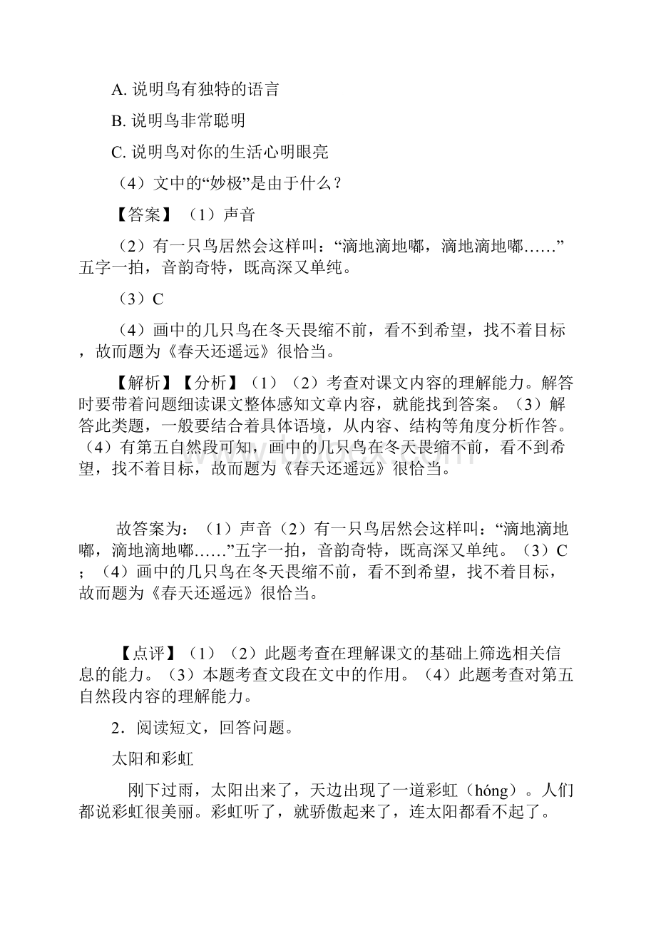 二年级部编语文 阅读理解培优训练附解析.docx_第2页