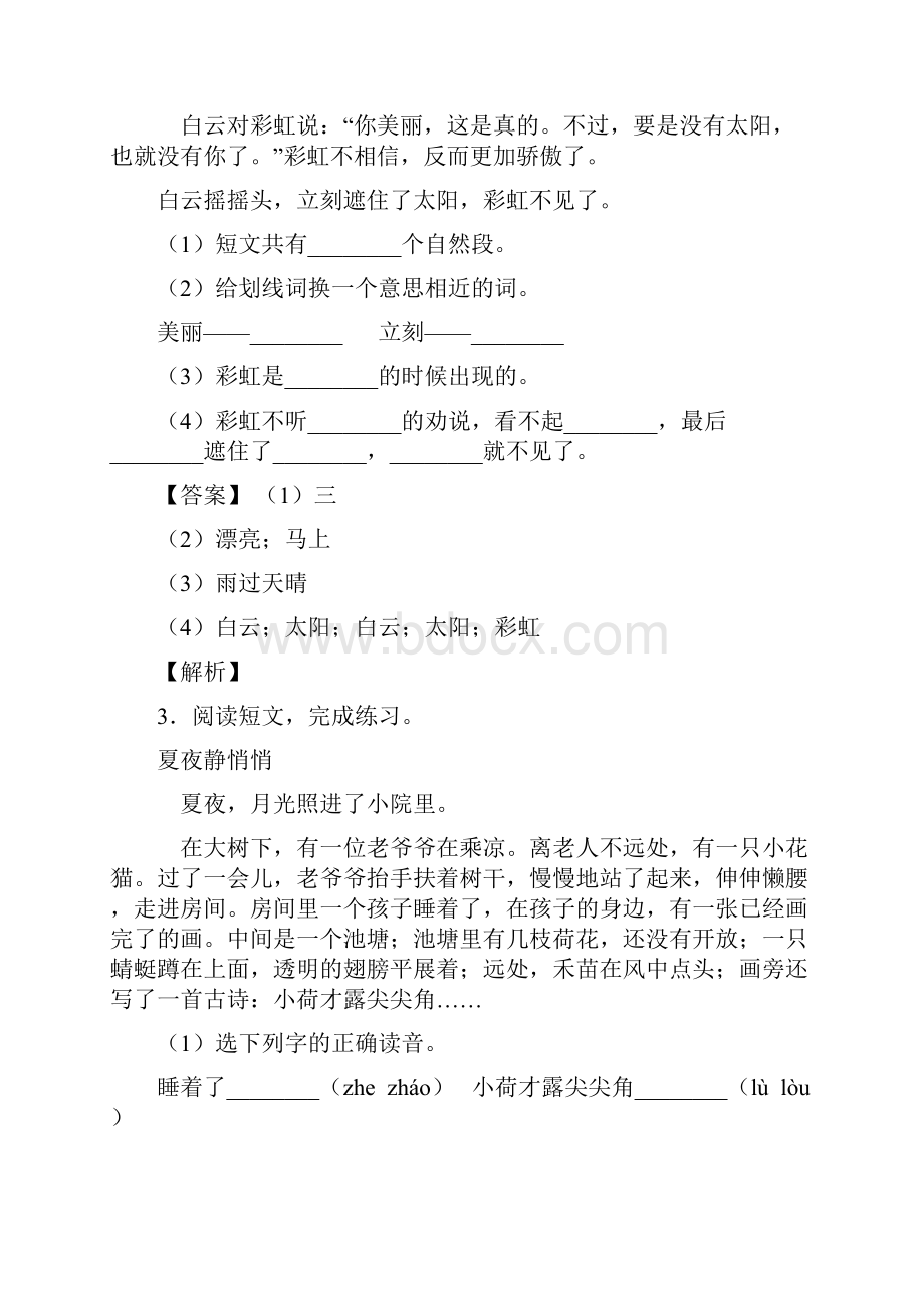 二年级部编语文 阅读理解培优训练附解析.docx_第3页