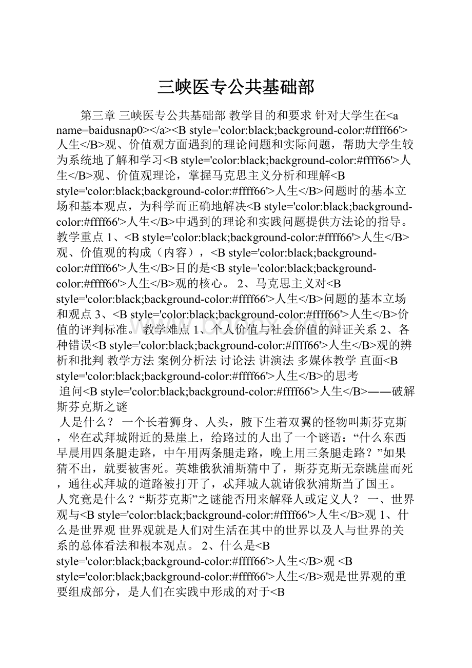 三峡医专公共基础部.docx_第1页