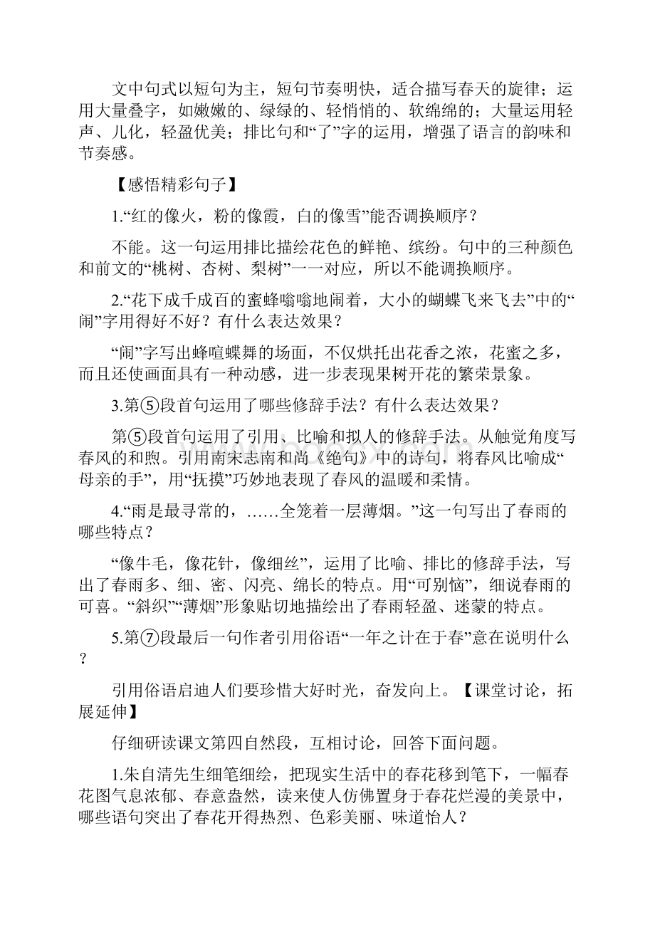 部编版初中语文七上《春》说课稿及反思附板书共三篇.docx_第3页