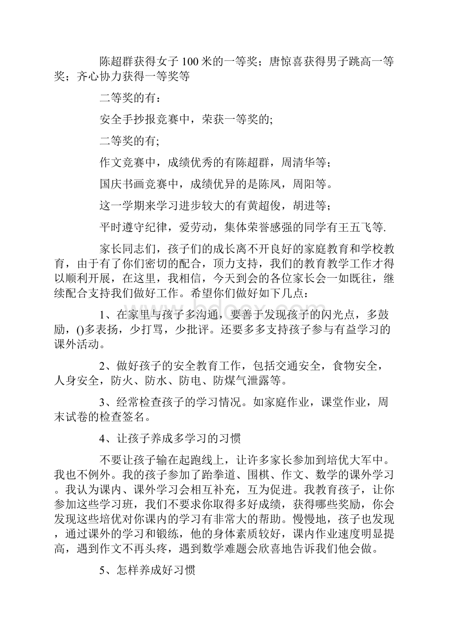 六年级班主任家长会发言稿最新.docx_第2页