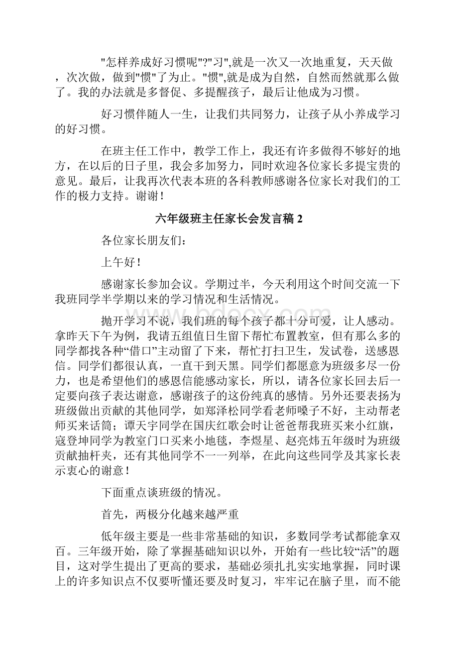 六年级班主任家长会发言稿最新.docx_第3页