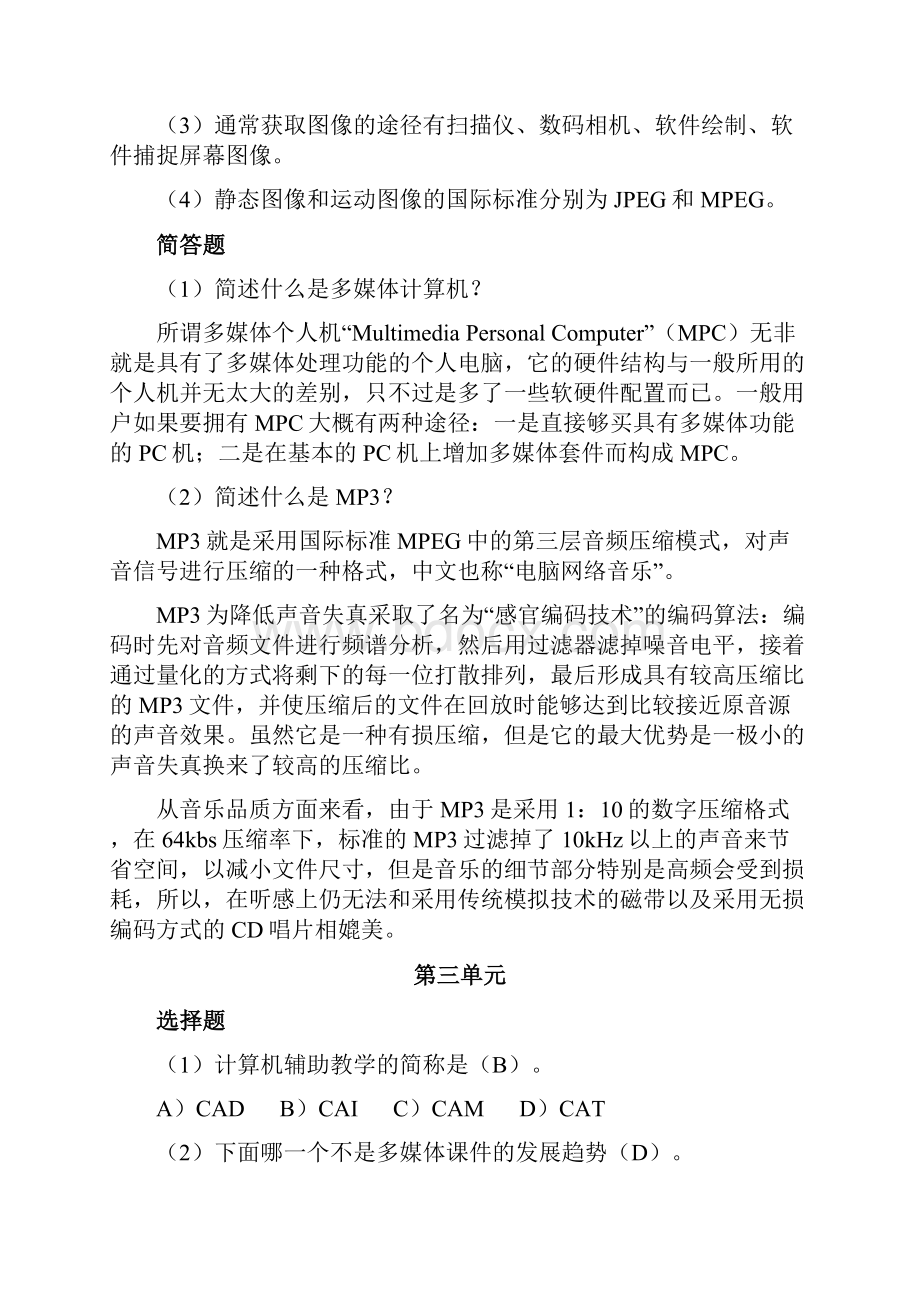 多媒体习题参考答案理论.docx_第3页