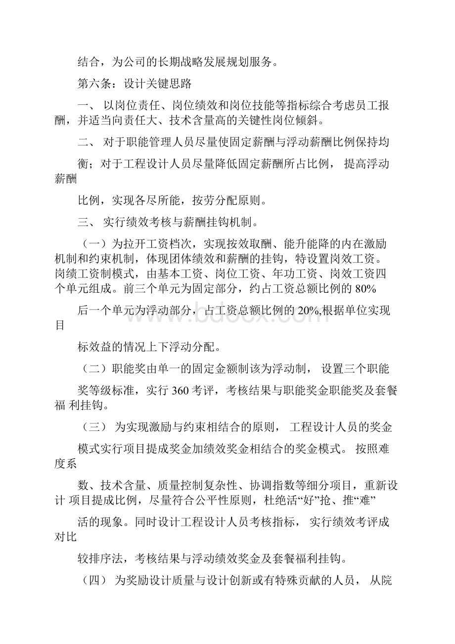 薪酬管理制度实施方案.docx_第2页