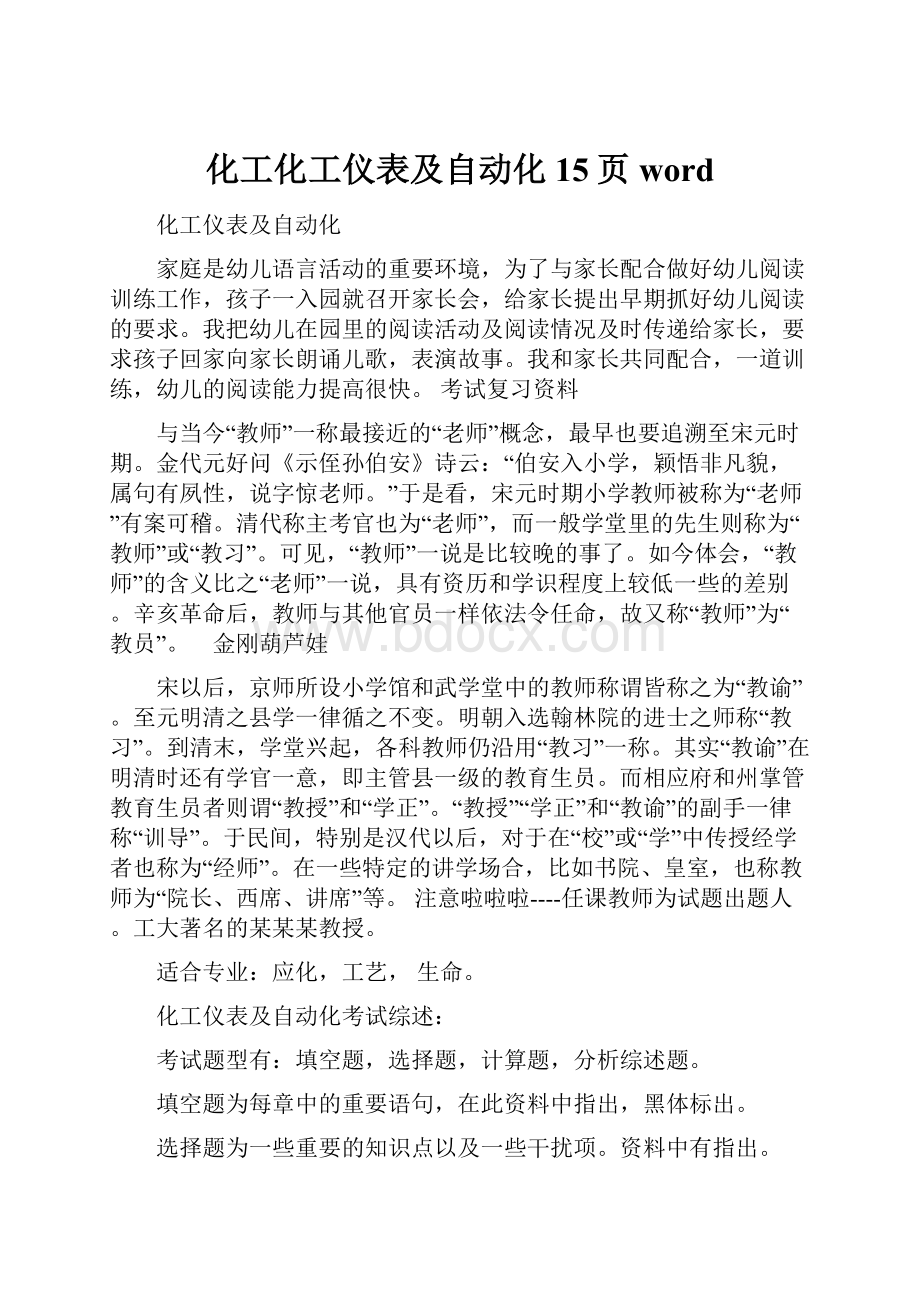 化工化工仪表及自动化15页word.docx