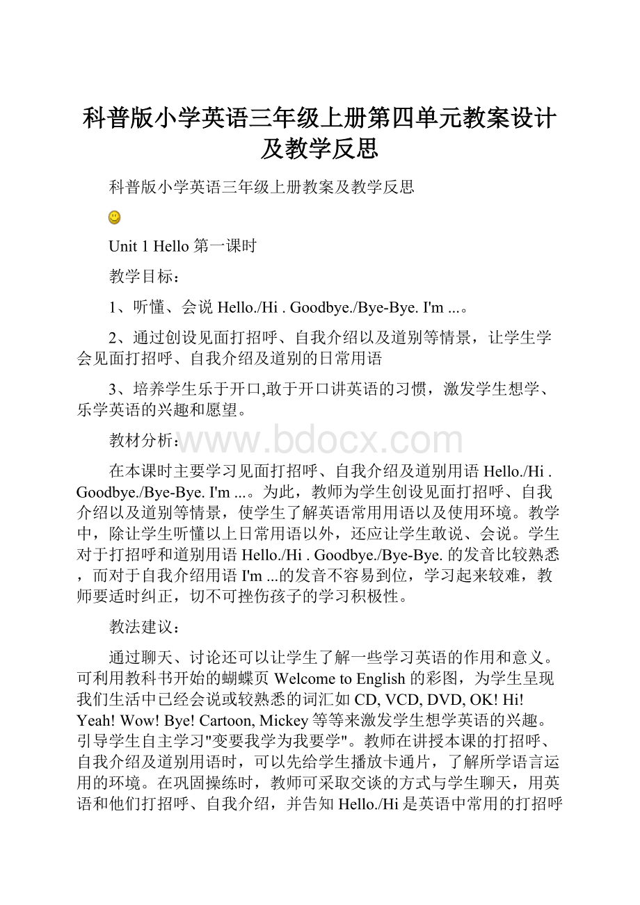 科普版小学英语三年级上册第四单元教案设计及教学反思.docx_第1页