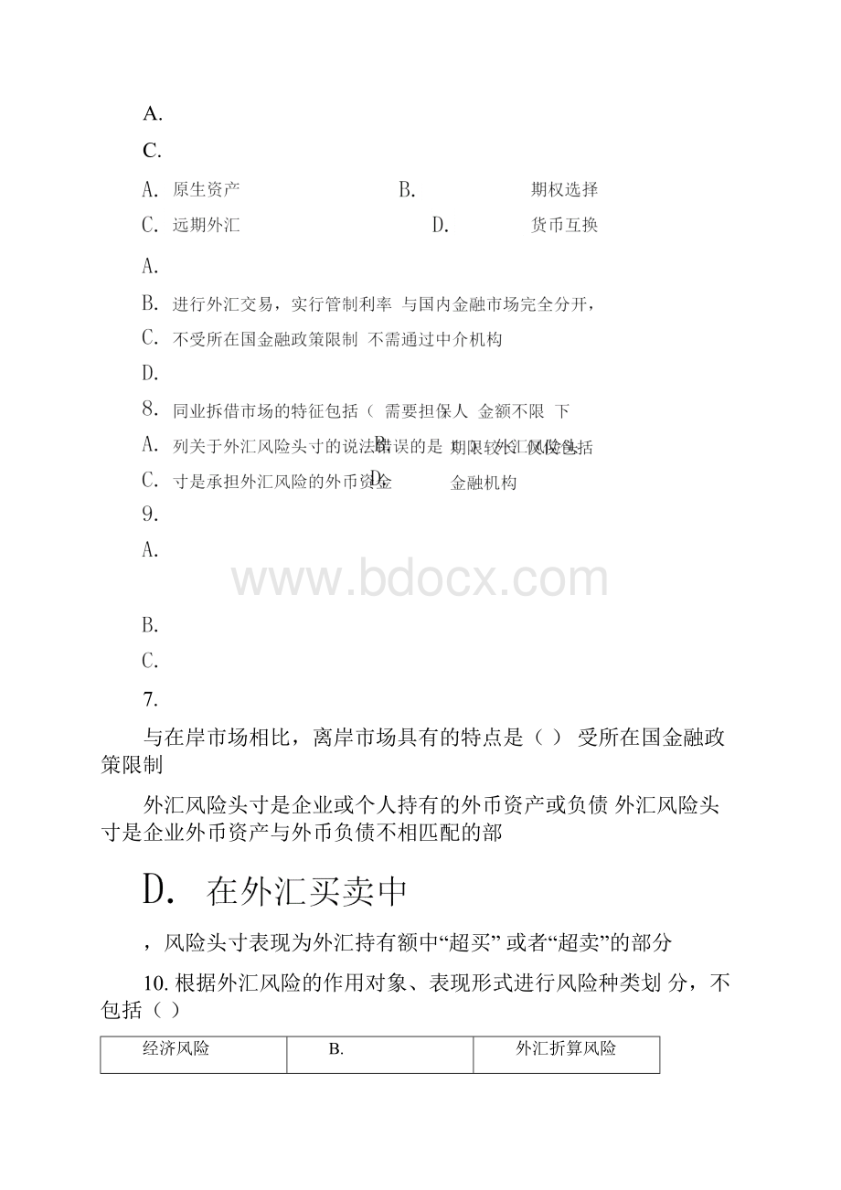 国际金融选择题含答案.docx_第2页