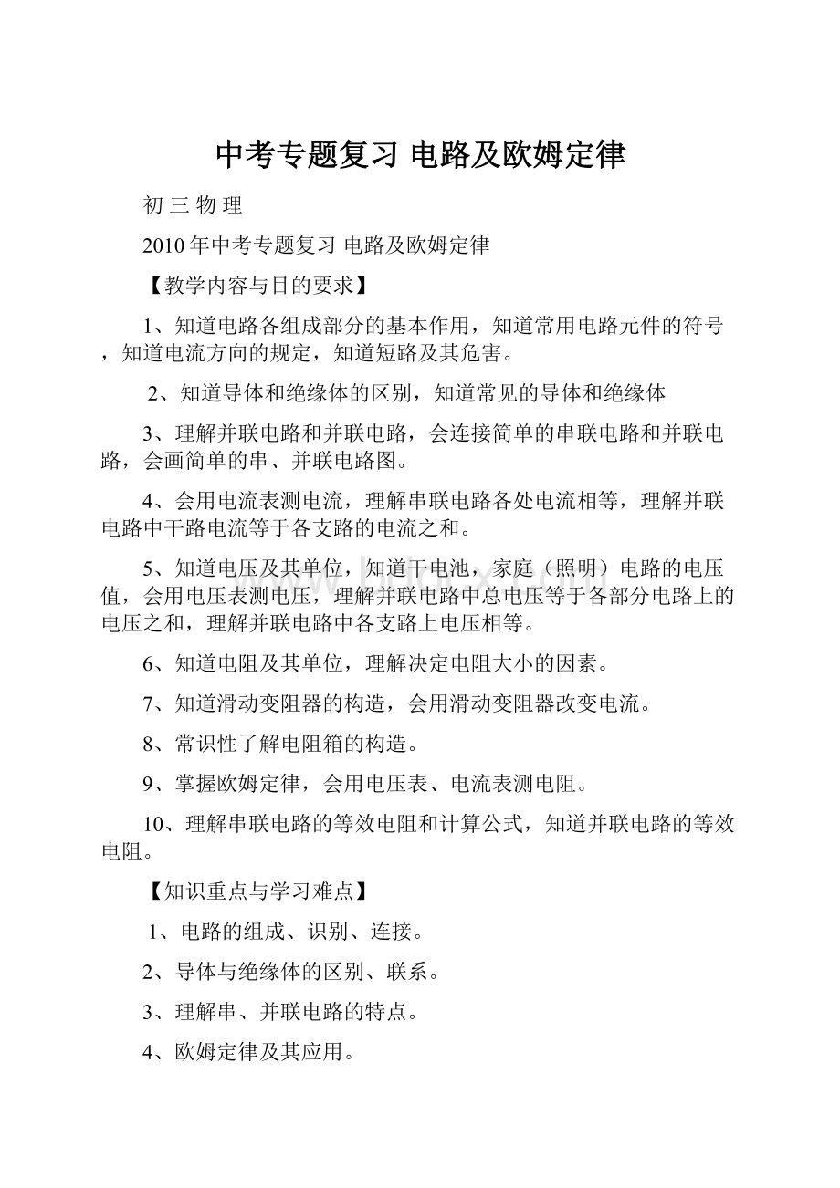 中考专题复习电路及欧姆定律.docx_第1页