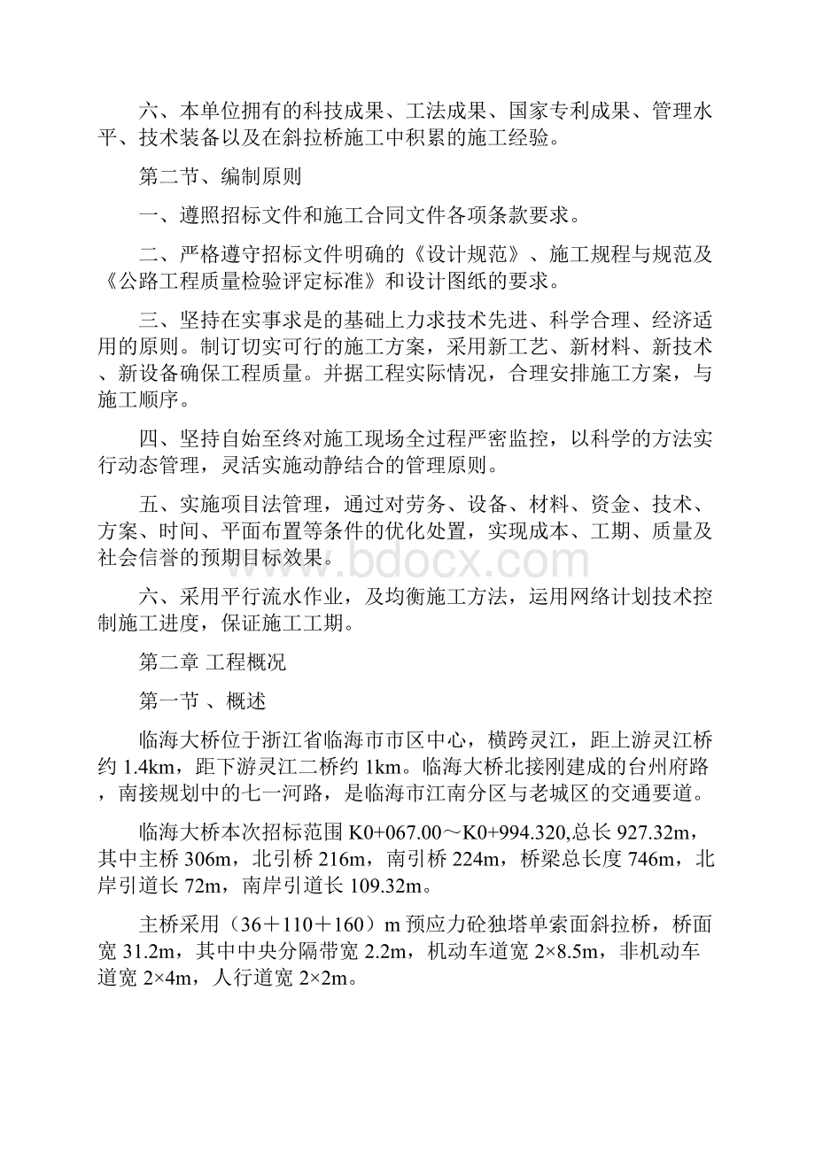 桥梁施组独塔单索面斜拉桥实施性施工组织设计.docx_第2页