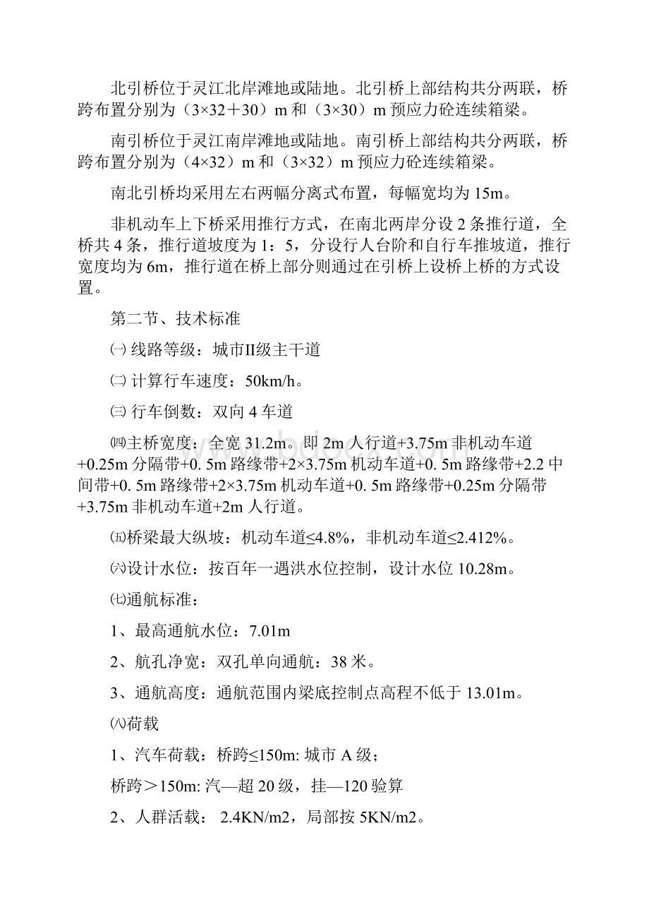 桥梁施组独塔单索面斜拉桥实施性施工组织设计.docx_第3页