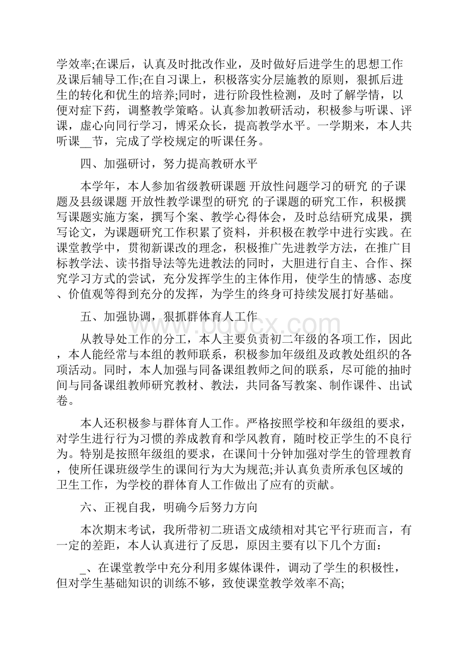 中学教师年度工作总结最新篇.docx_第2页