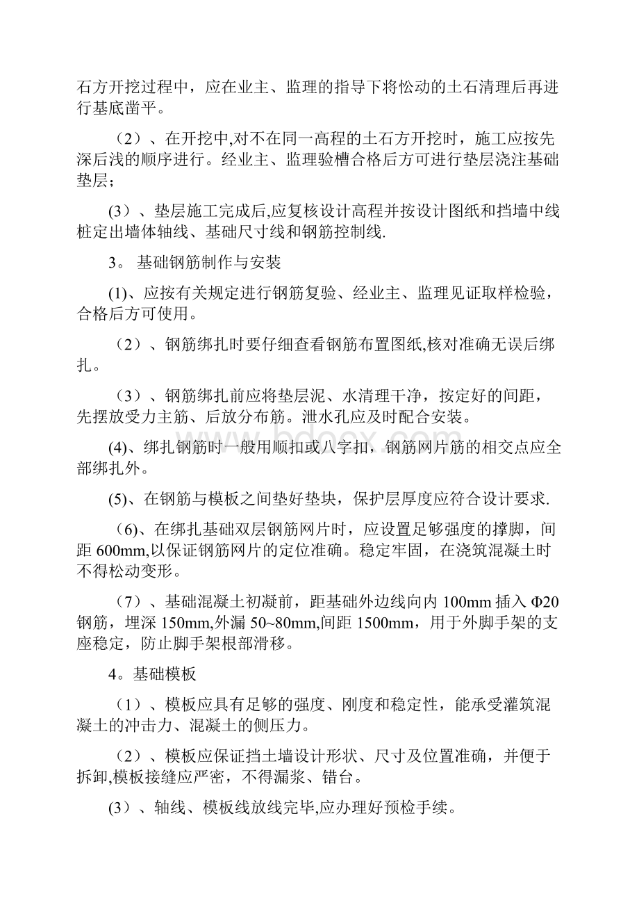 钢筋混凝土挡土墙施工方案全套资料.docx_第3页