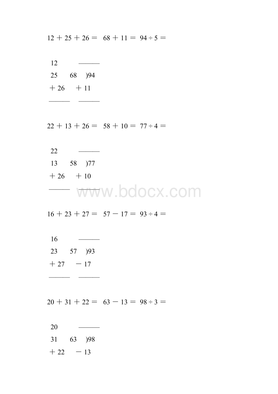 人教版二年级数学下册竖式笔算题大全92.docx_第3页
