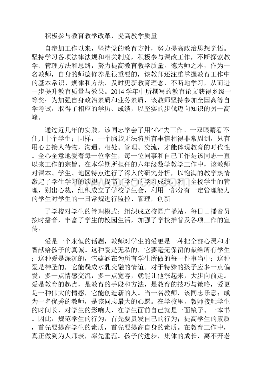 师德先进个人事迹.docx_第3页