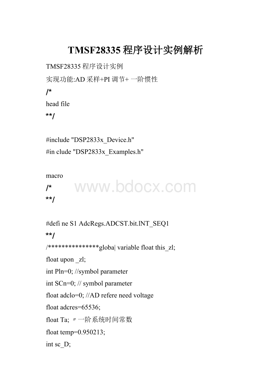 TMSF28335程序设计实例解析.docx_第1页