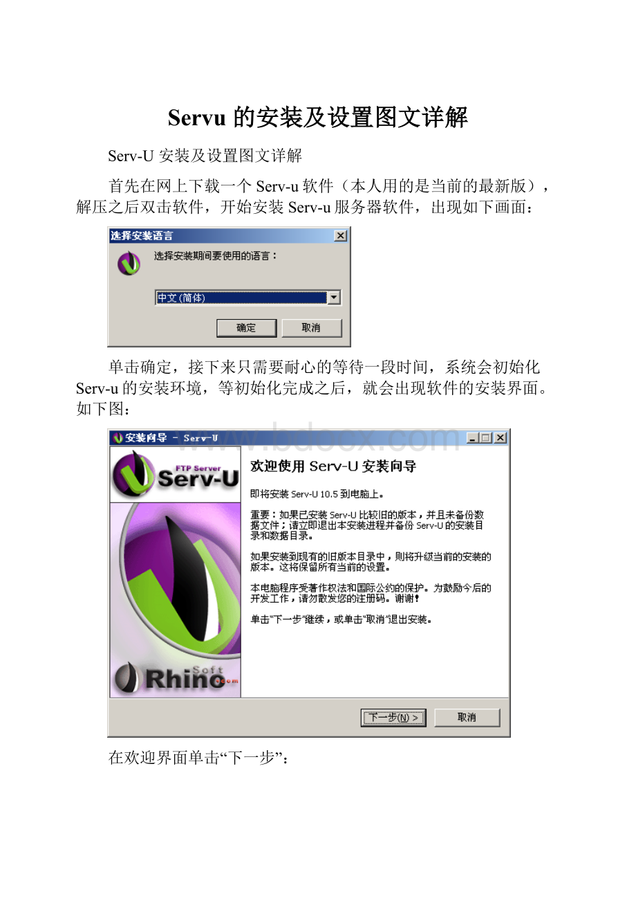 Servu 的安装及设置图文详解.docx