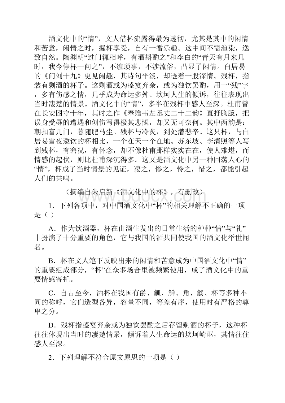 山东省莱山一中学年高一上学期次月考语文试题.docx_第2页