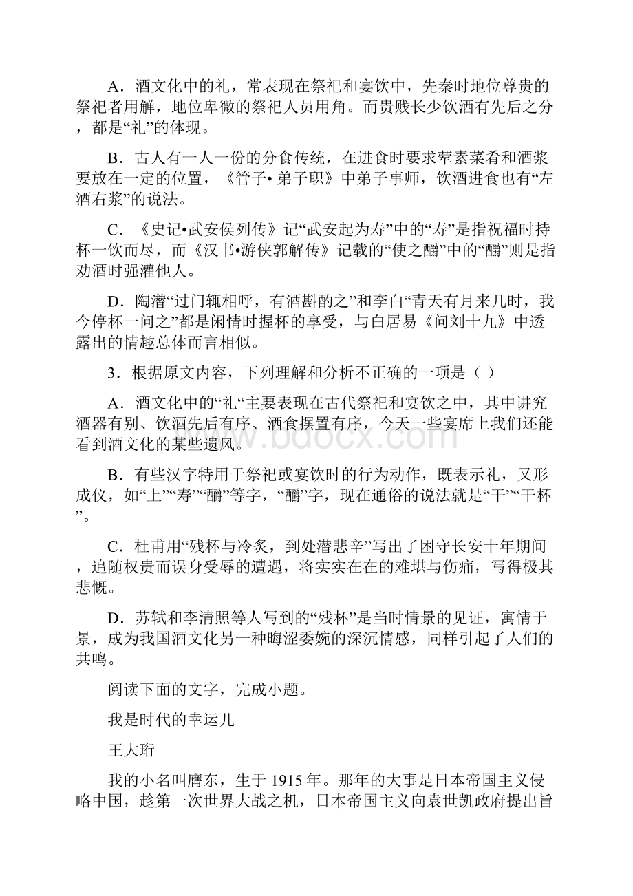 山东省莱山一中学年高一上学期次月考语文试题.docx_第3页