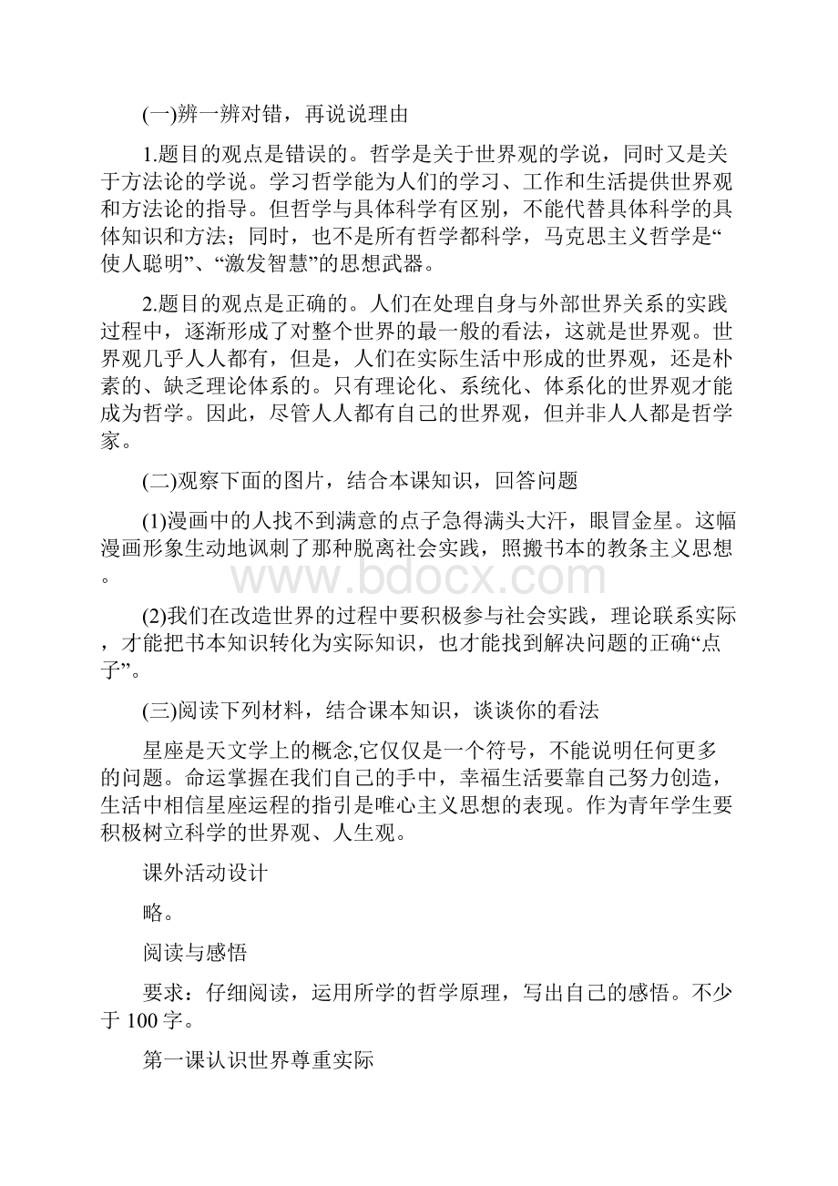 高三政治练习册答案.docx_第2页