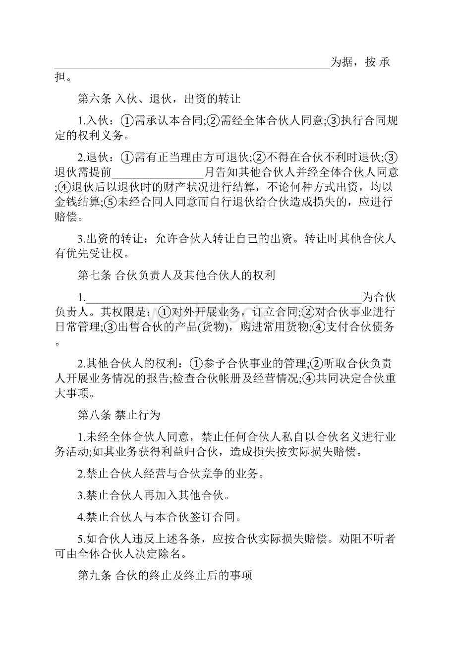 两人合伙协议书两人合伙做生意协议书.docx_第3页