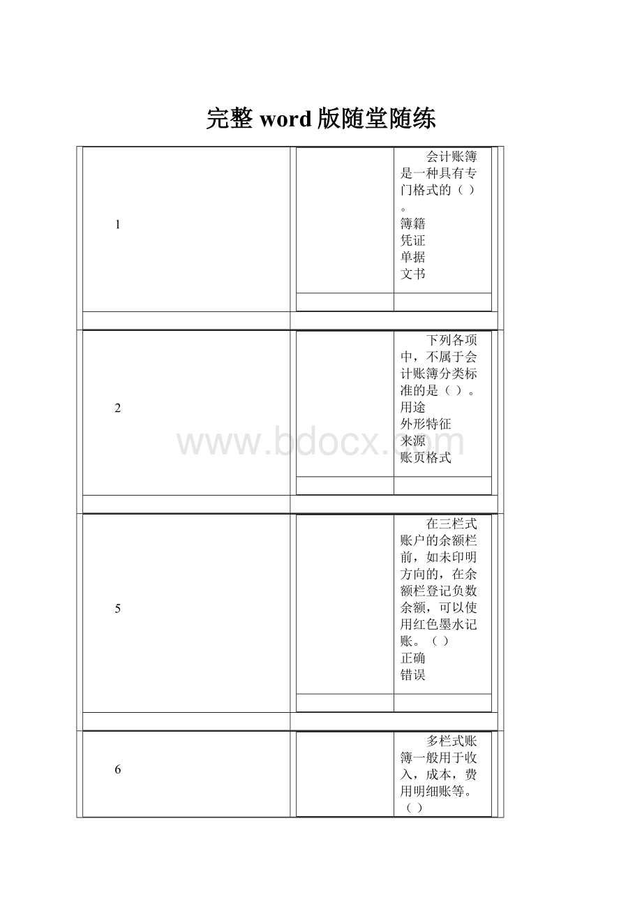 完整word版随堂随练.docx