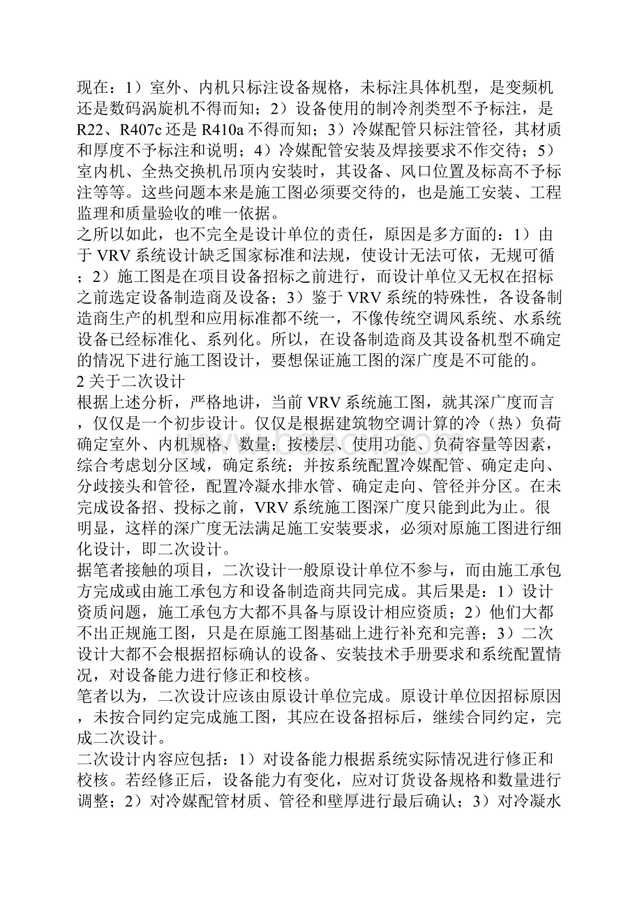 多联机空调系统施工图设计的若干问题文档.docx_第2页