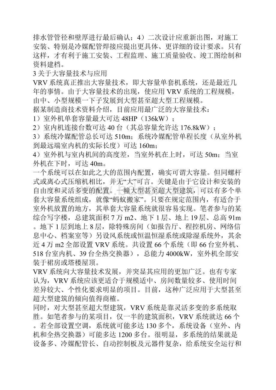 多联机空调系统施工图设计的若干问题文档.docx_第3页