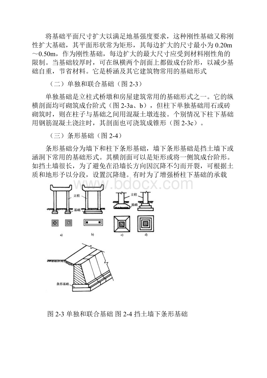 天然地基上的浅基础.docx_第3页