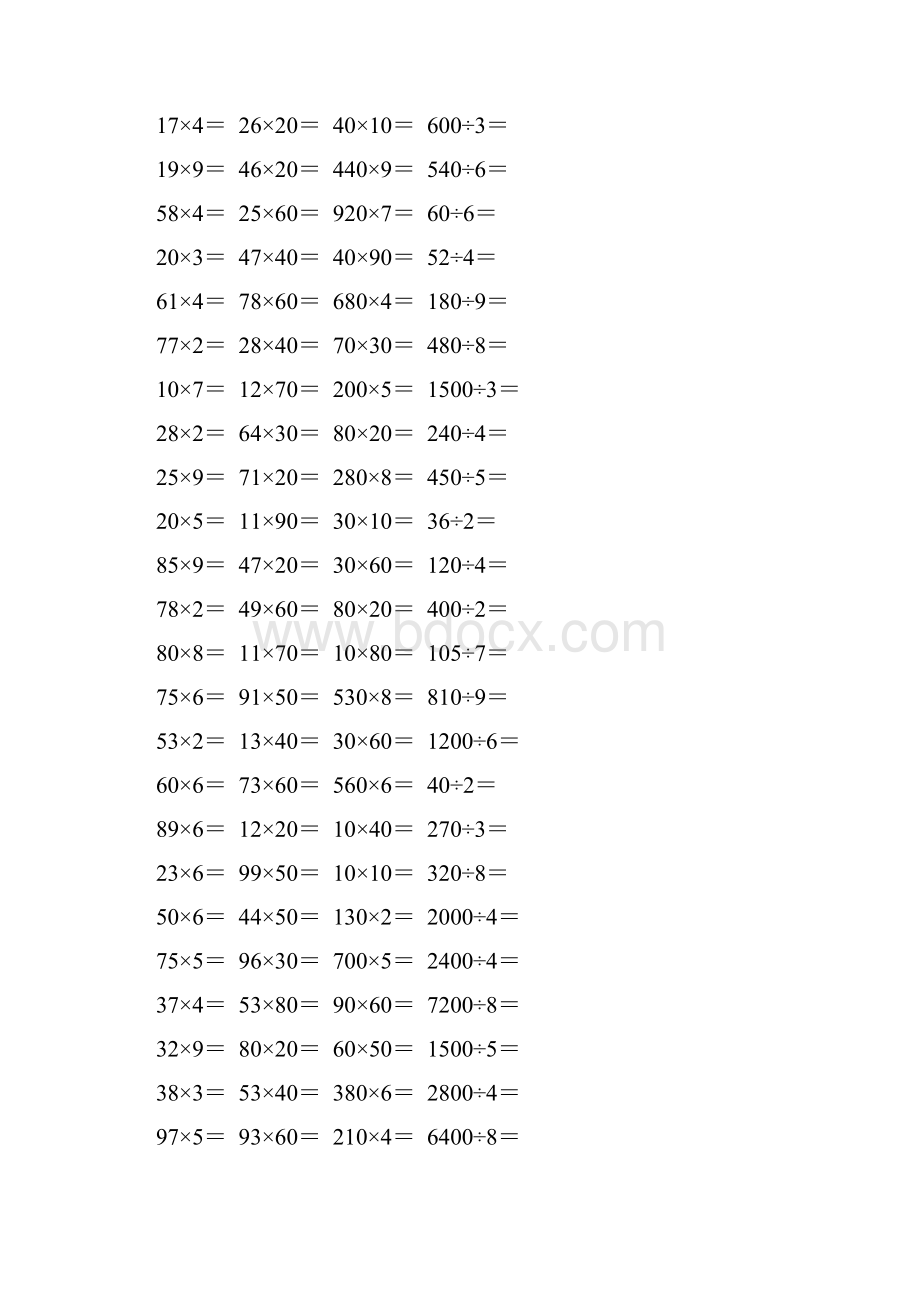 人教版小学三年级数学下册口算题卡 31.docx_第2页