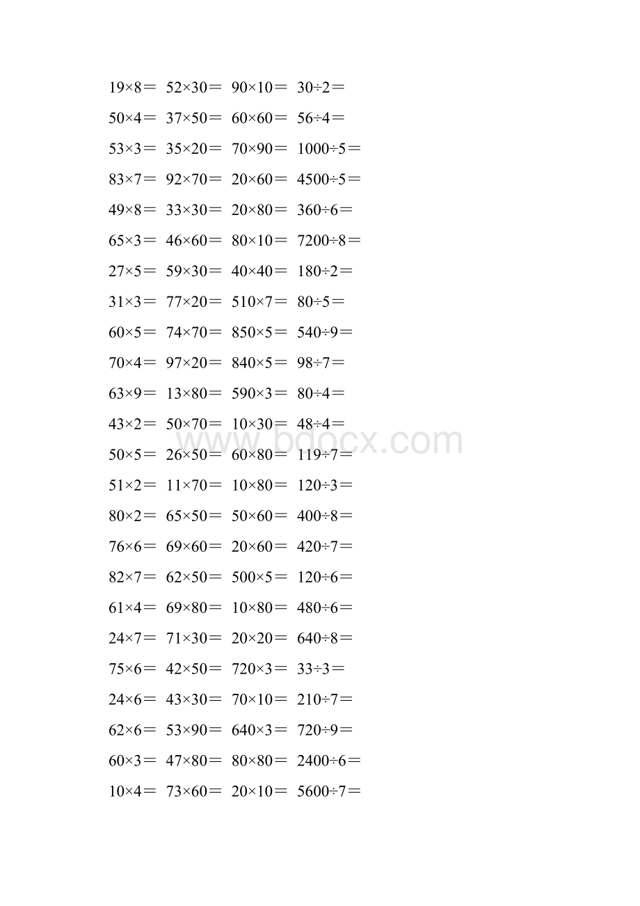 人教版小学三年级数学下册口算题卡 31.docx_第3页