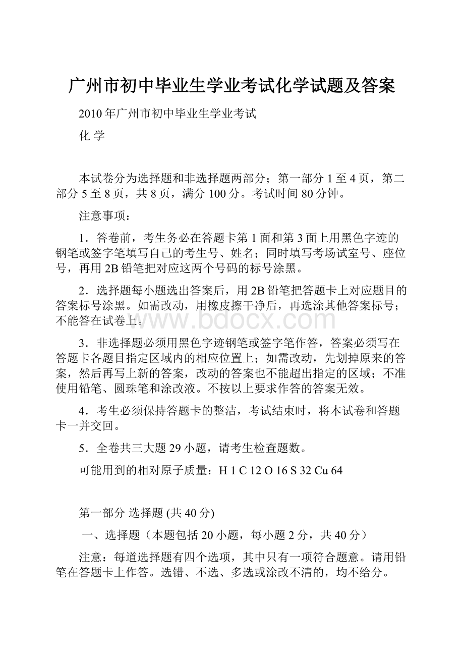 广州市初中毕业生学业考试化学试题及答案.docx