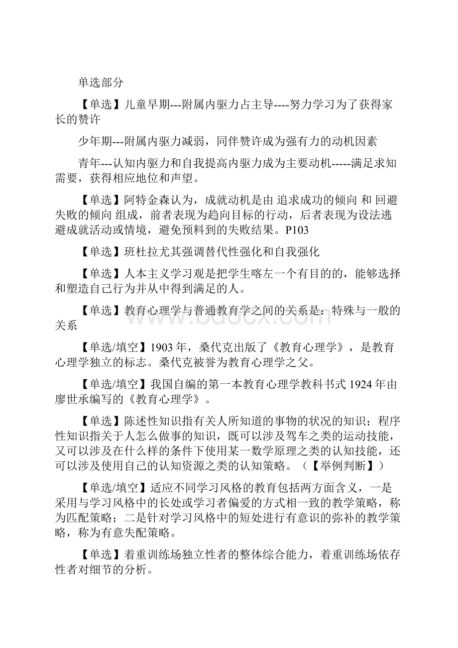 江苏师范大学教育心理学考试重点.docx_第3页