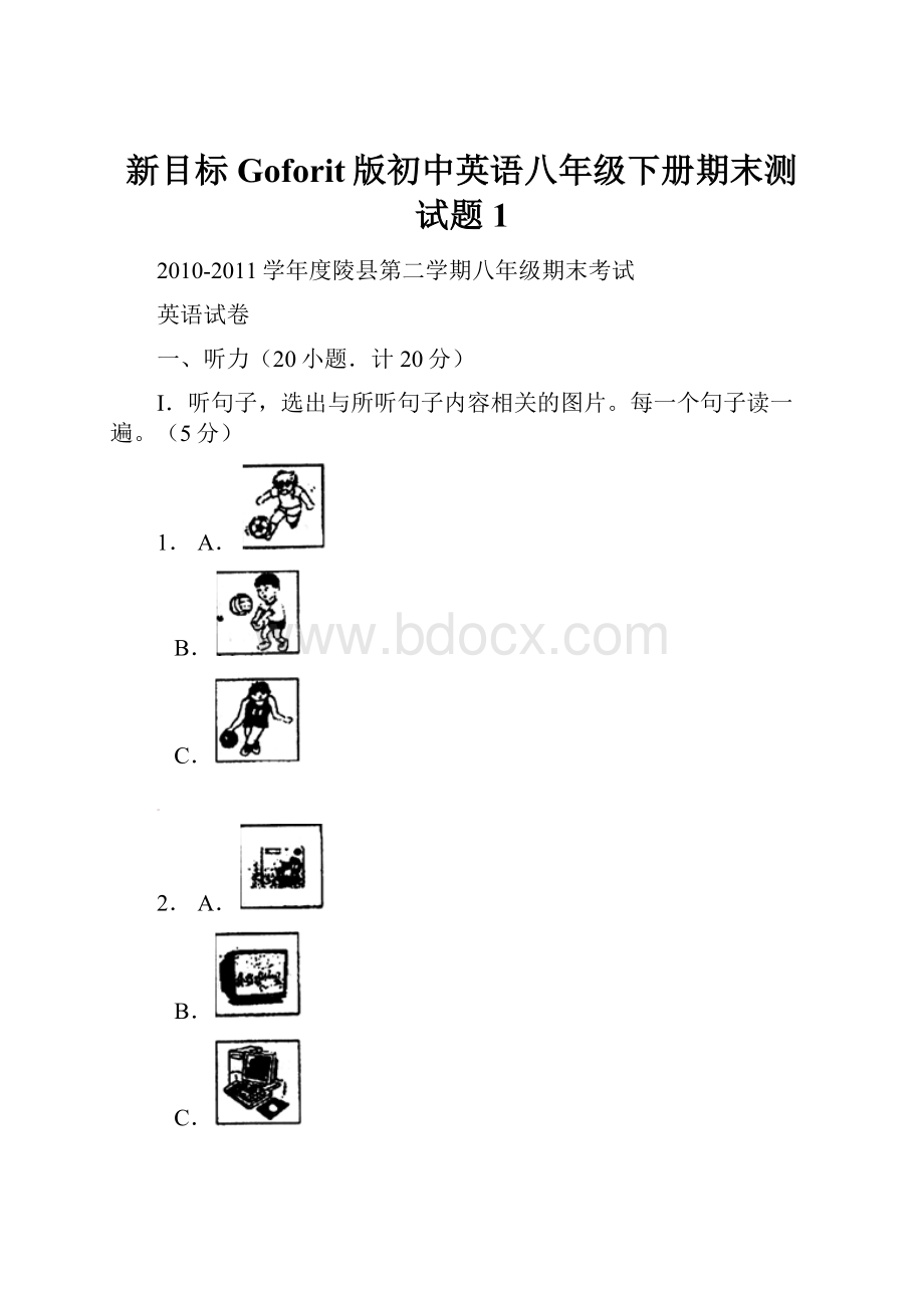 新目标Goforit版初中英语八年级下册期末测试题1.docx