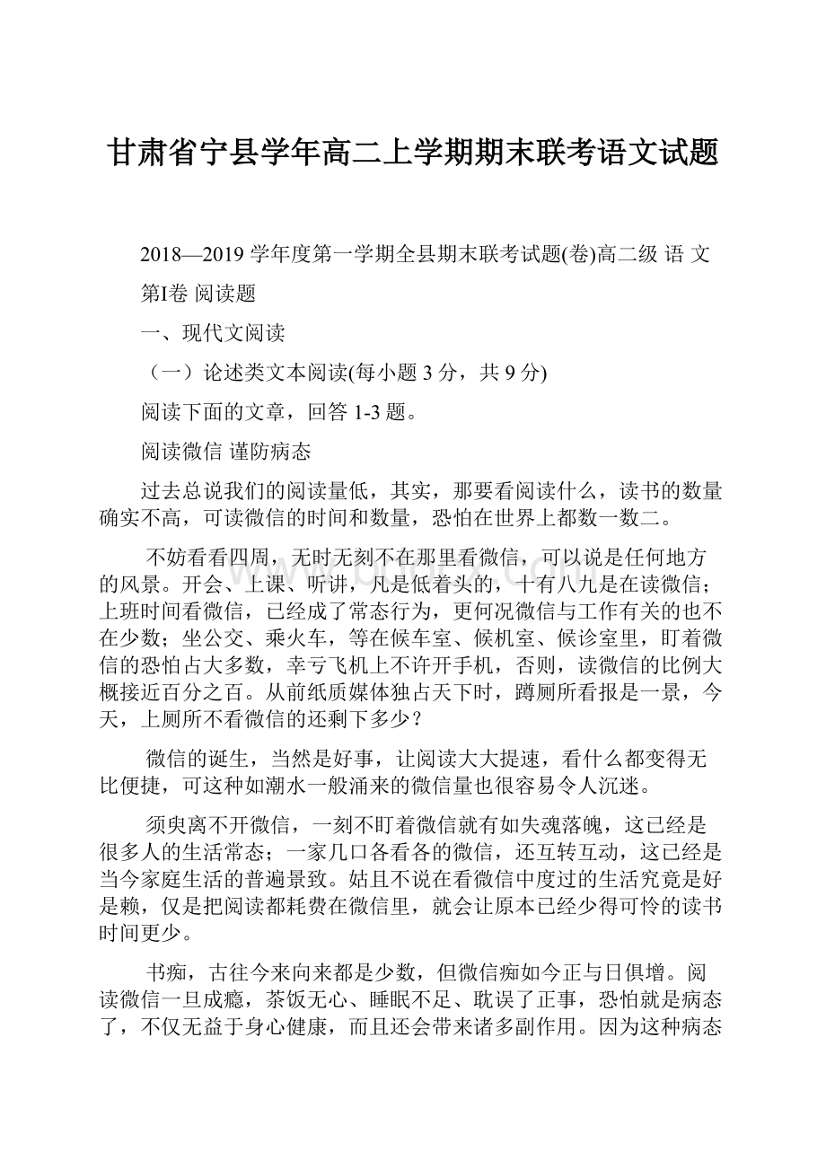 甘肃省宁县学年高二上学期期末联考语文试题.docx_第1页