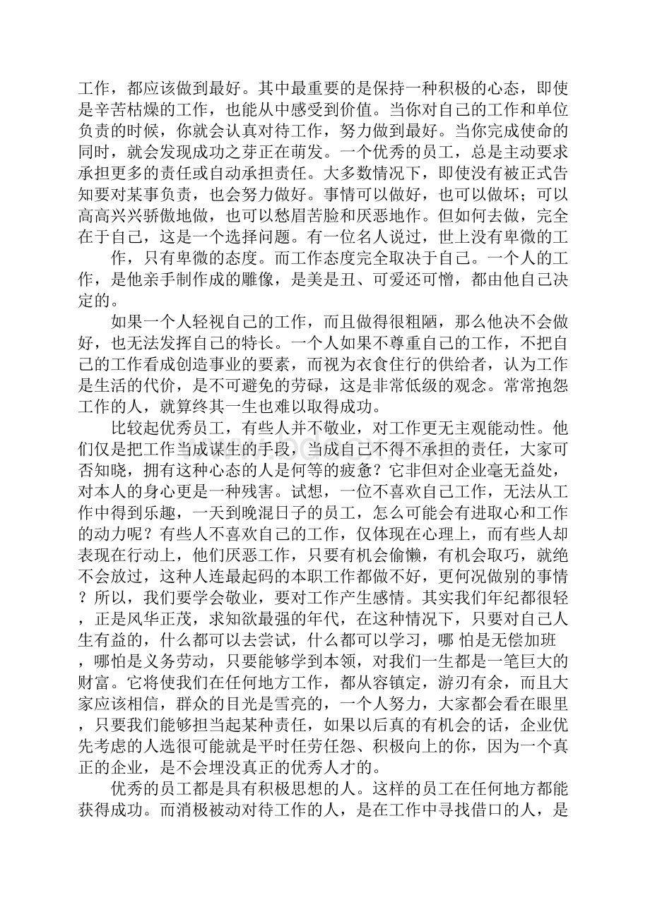 向优秀员工学习心得体会.docx_第3页