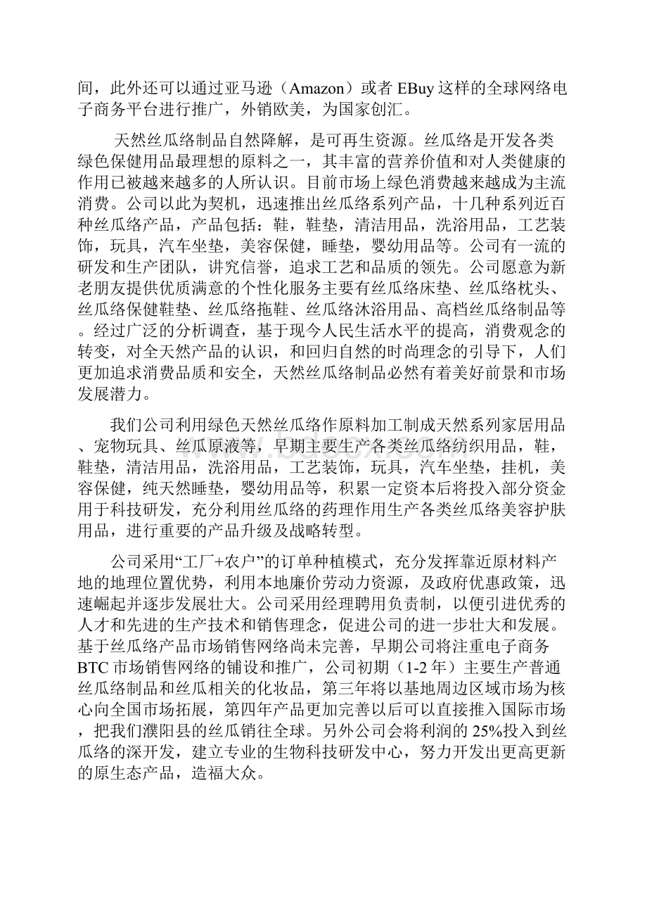 丝瓜深加工项目方案.docx_第3页