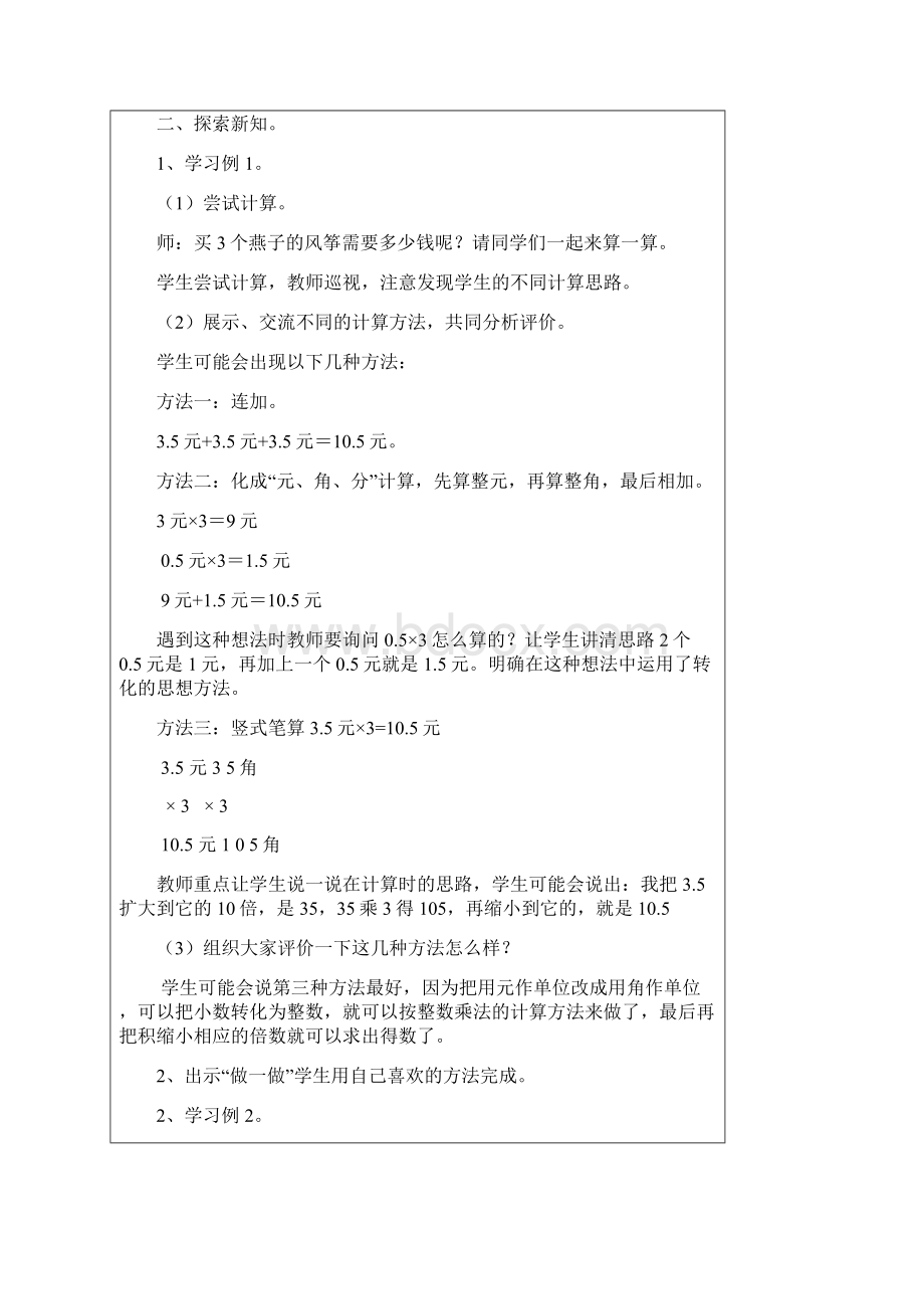 五年级上册数学第一单元小数乘法导学案及练习题15节教案.docx_第2页