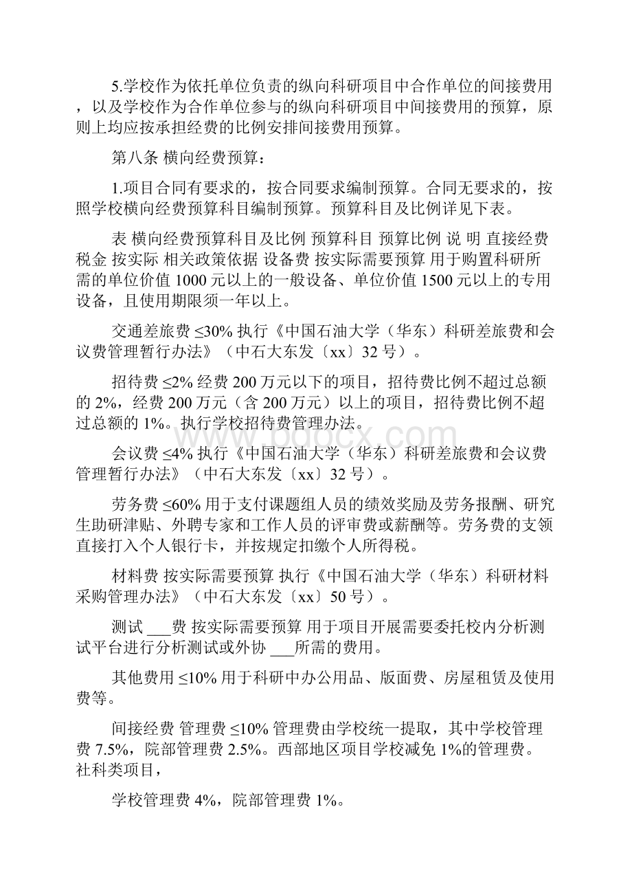 科研项目经费内部管理实施办法.docx_第3页