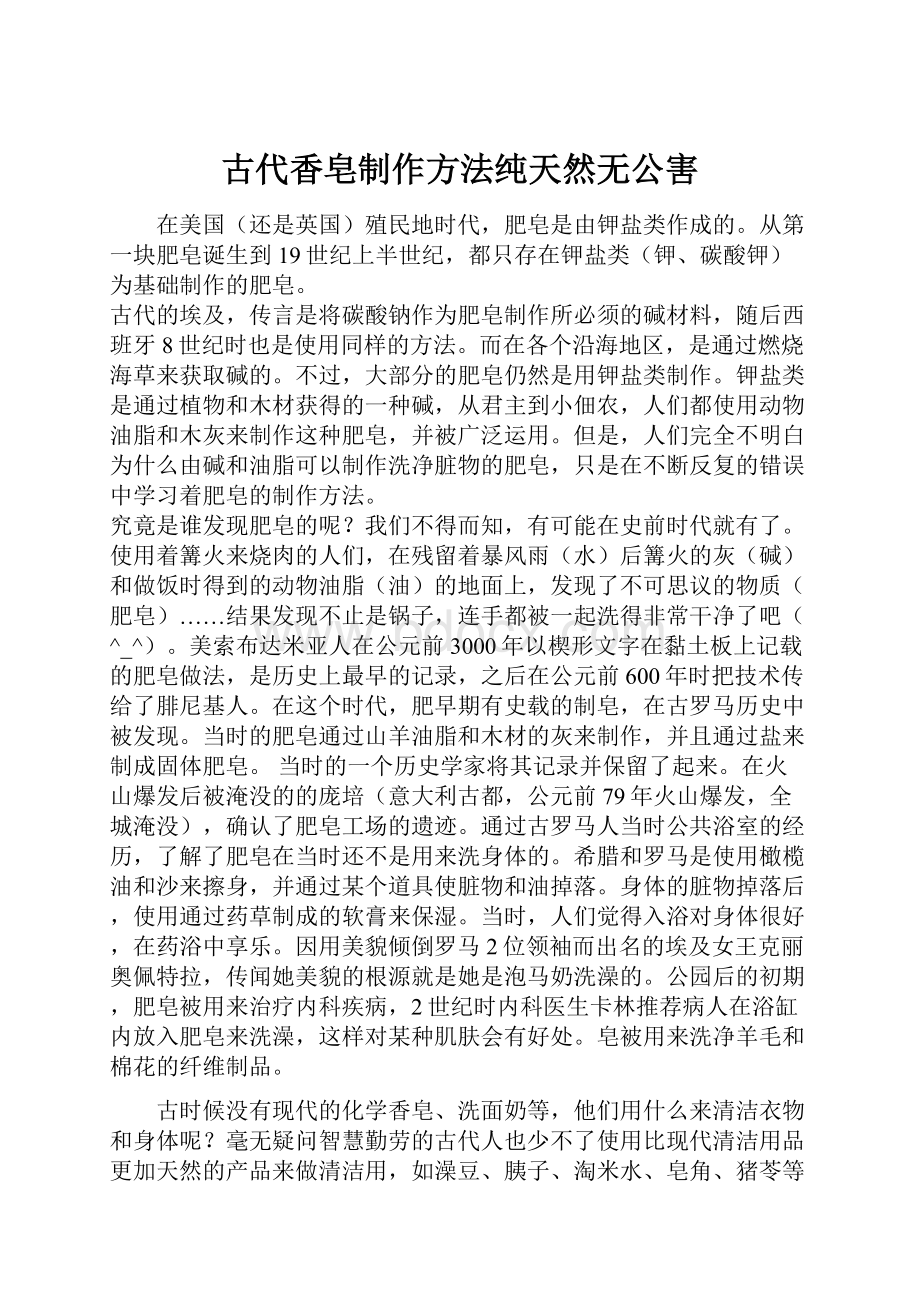 古代香皂制作方法纯天然无公害.docx_第1页