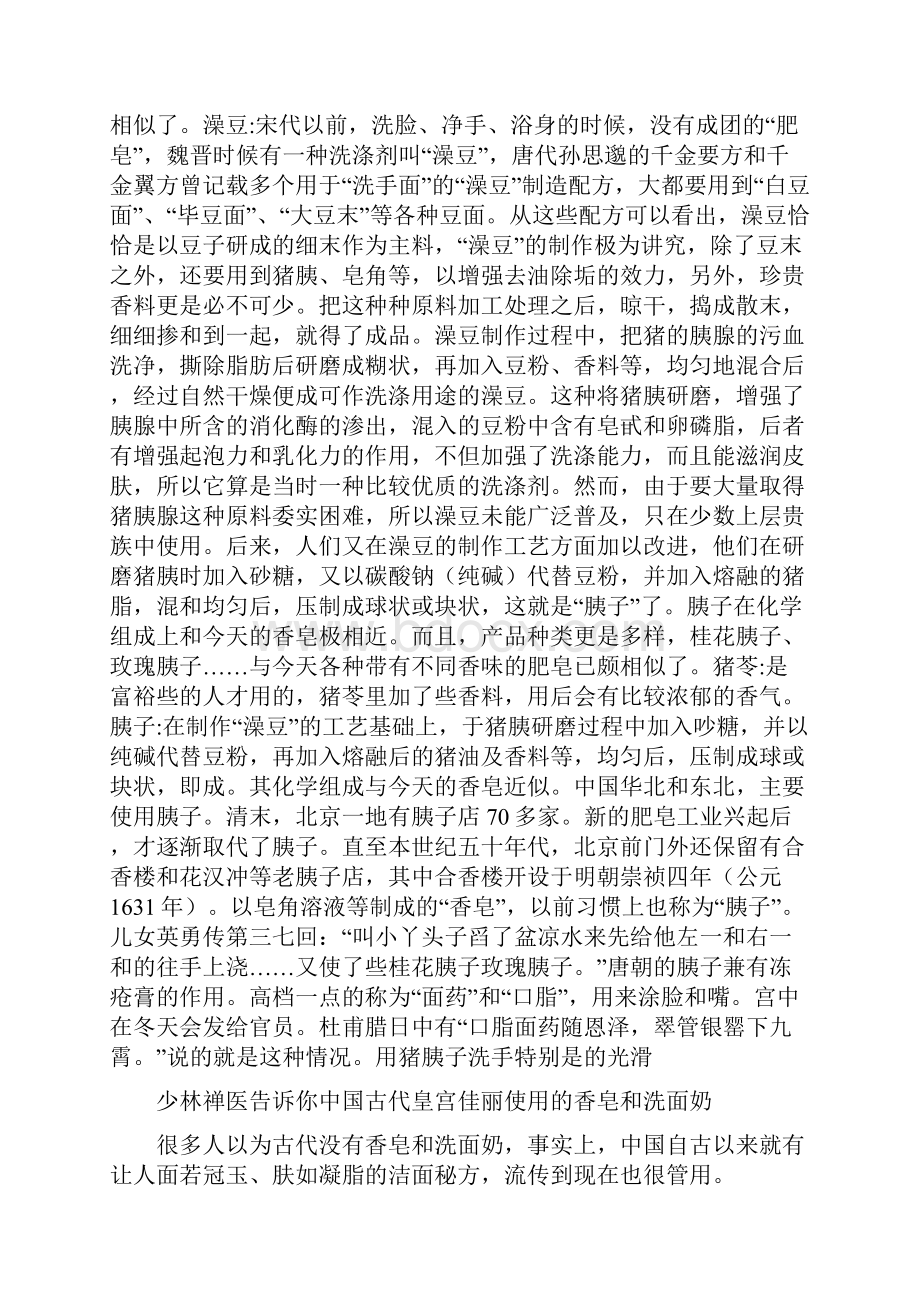 古代香皂制作方法纯天然无公害.docx_第3页