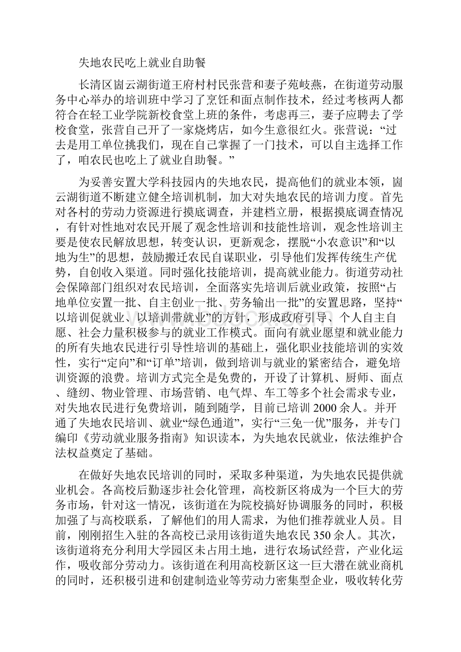 更新观念服务大学科技园.docx_第2页