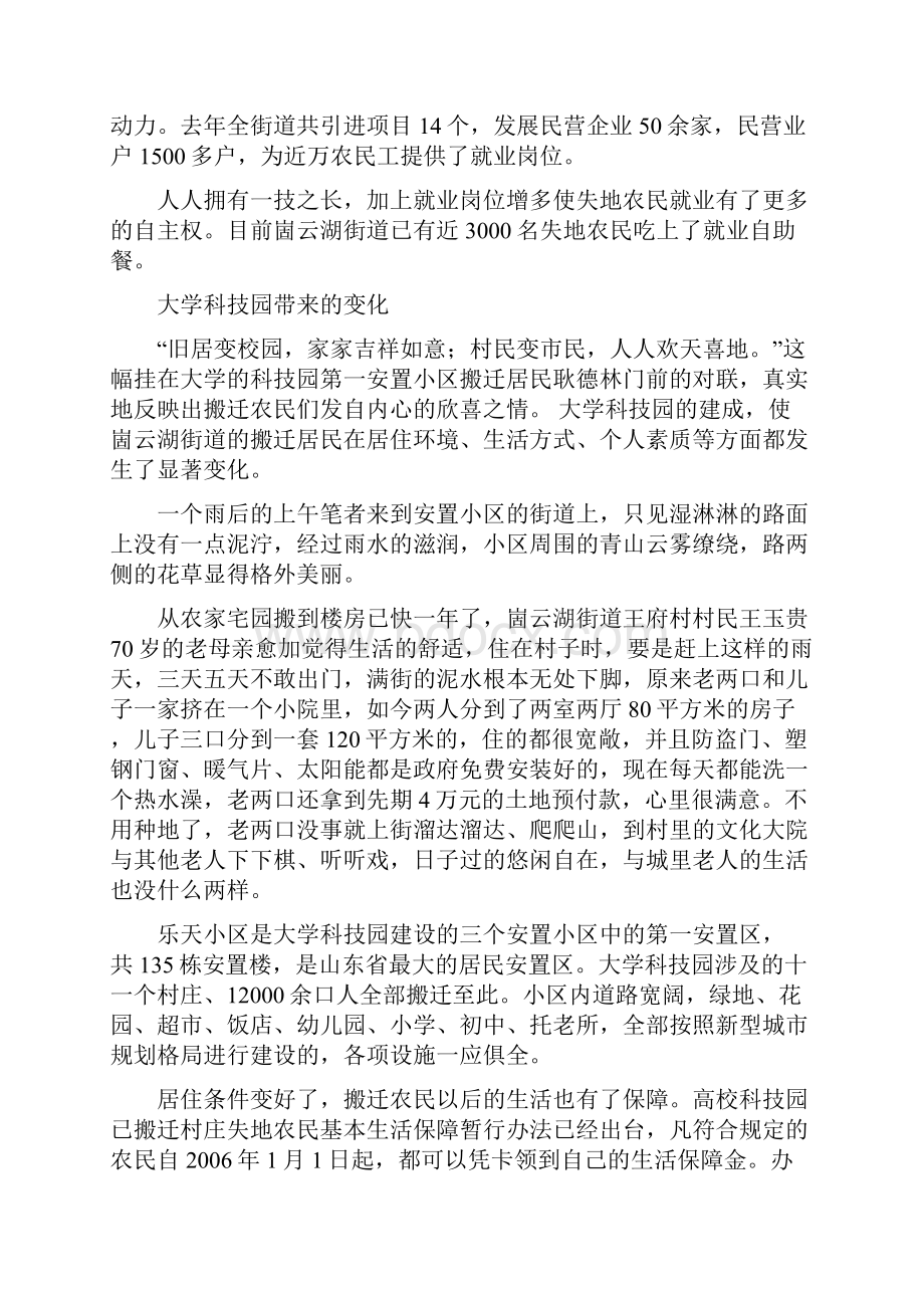 更新观念服务大学科技园.docx_第3页