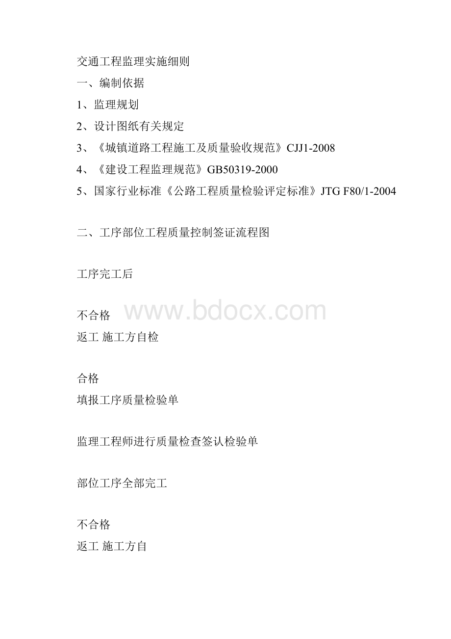 交通工程监理实施细则.docx_第3页