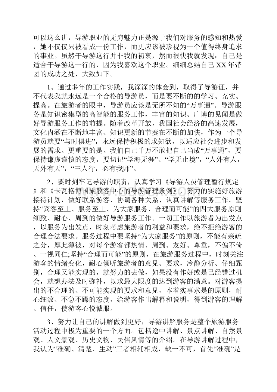 导游工作三年的经验总结与导游工作年度总结范文汇编.docx_第3页