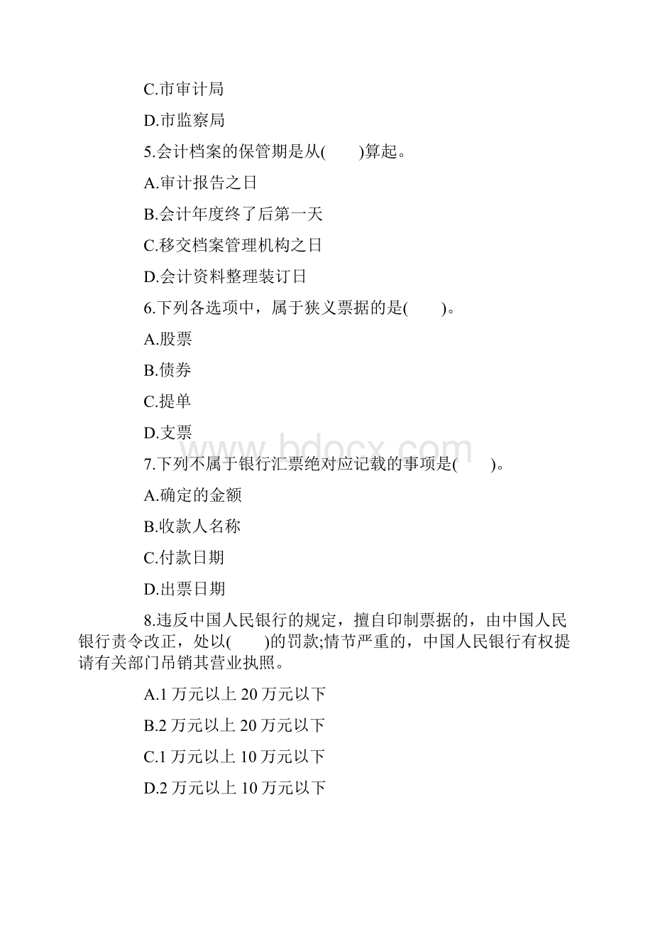 会计从业资格考试之财经法规真题第二十五章.docx_第2页