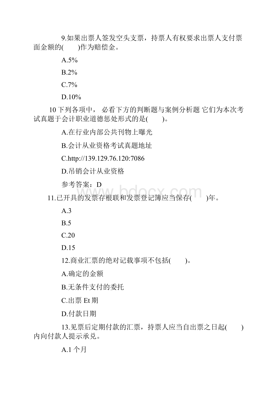 会计从业资格考试之财经法规真题第二十五章.docx_第3页