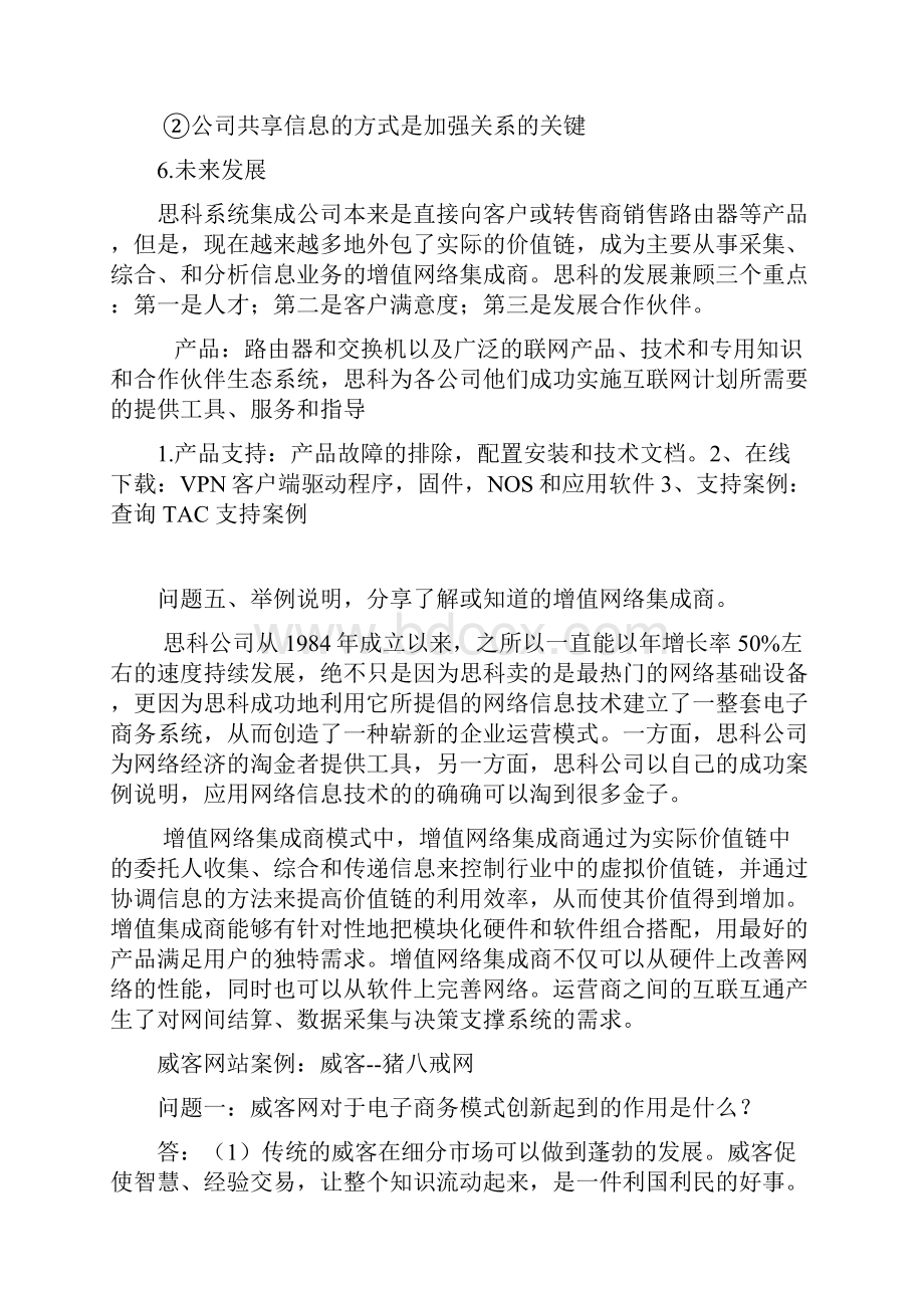 新型电子商务模式案例分析概诉.docx_第3页